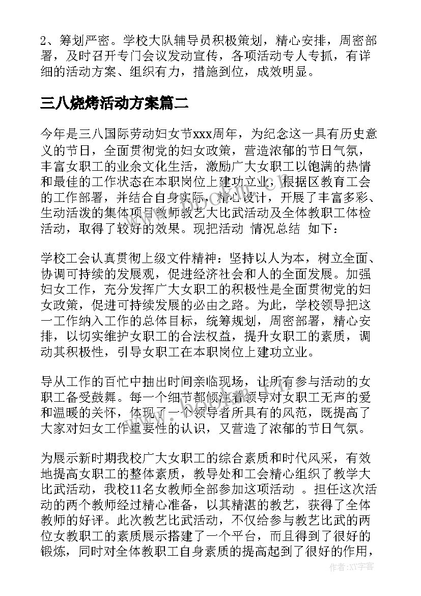 最新三八烧烤活动方案(大全5篇)