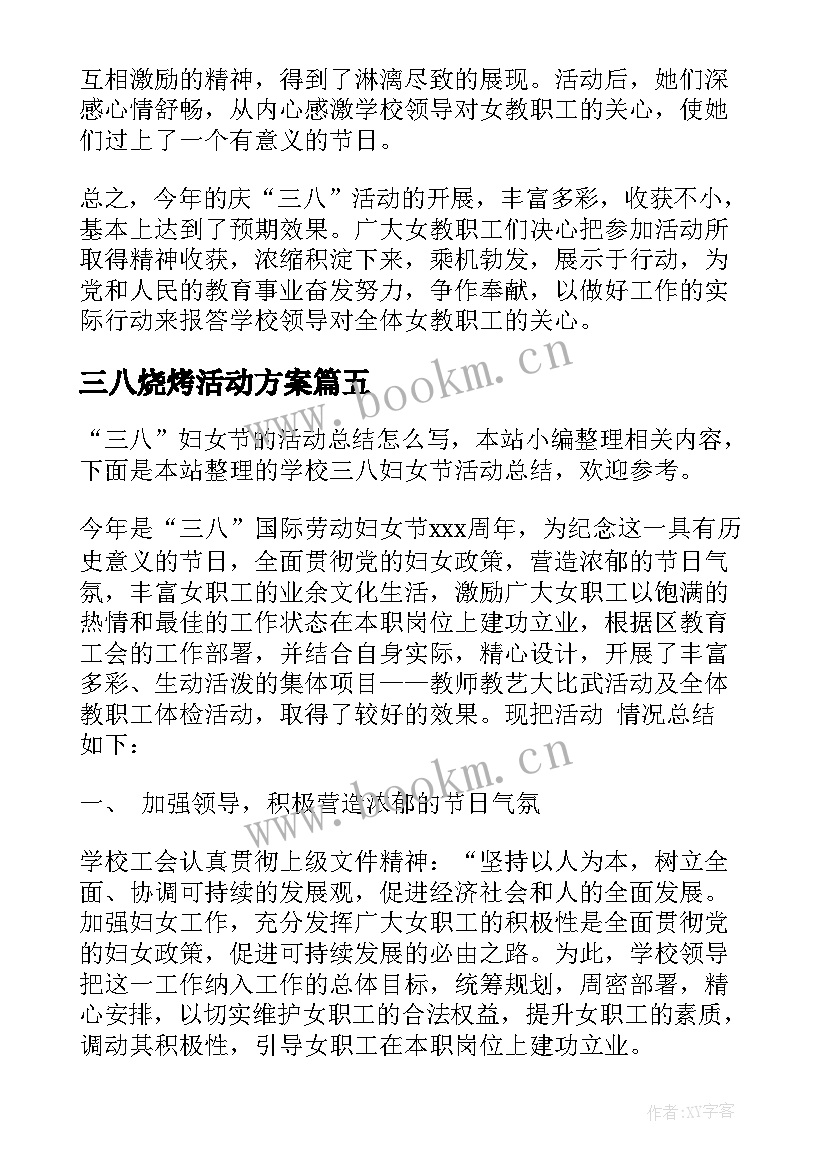 最新三八烧烤活动方案(大全5篇)