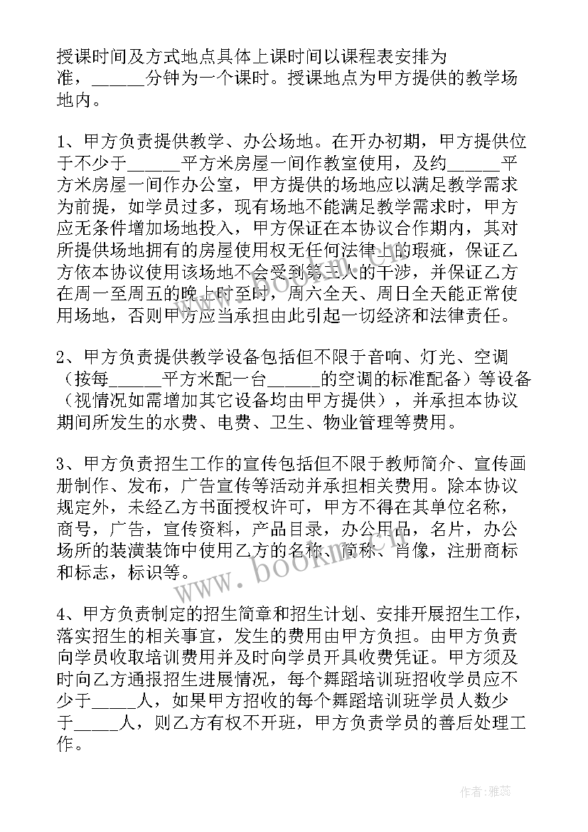 培训合作协议本着原则(优质6篇)