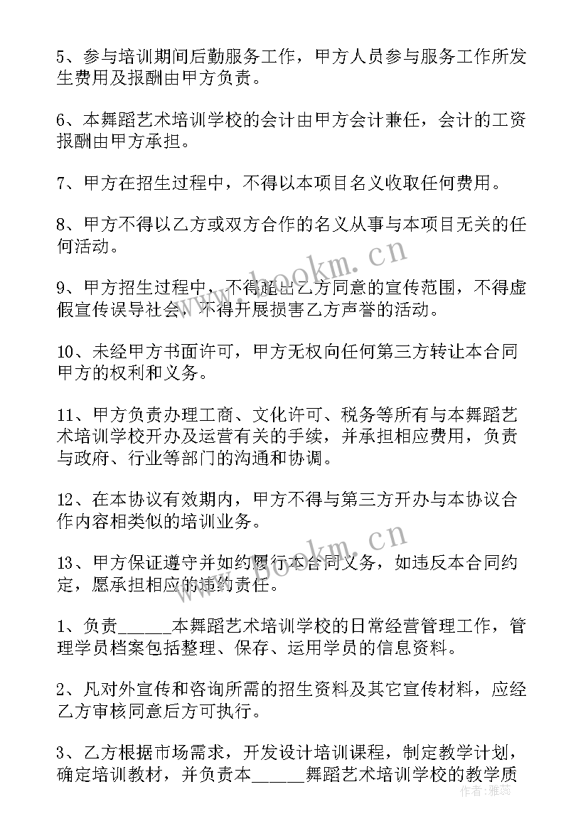 培训合作协议本着原则(优质6篇)