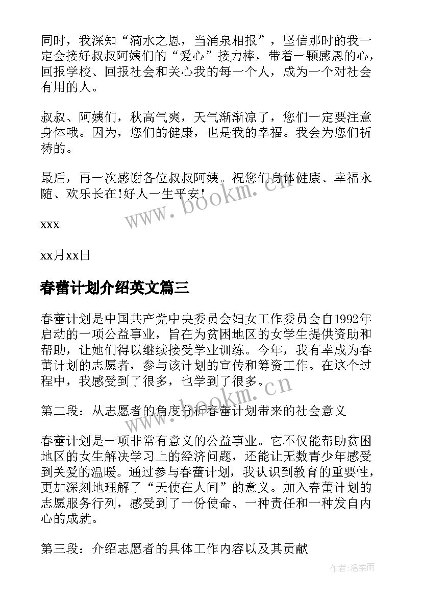 春蕾计划介绍英文 春蕾计划心得体会(模板5篇)