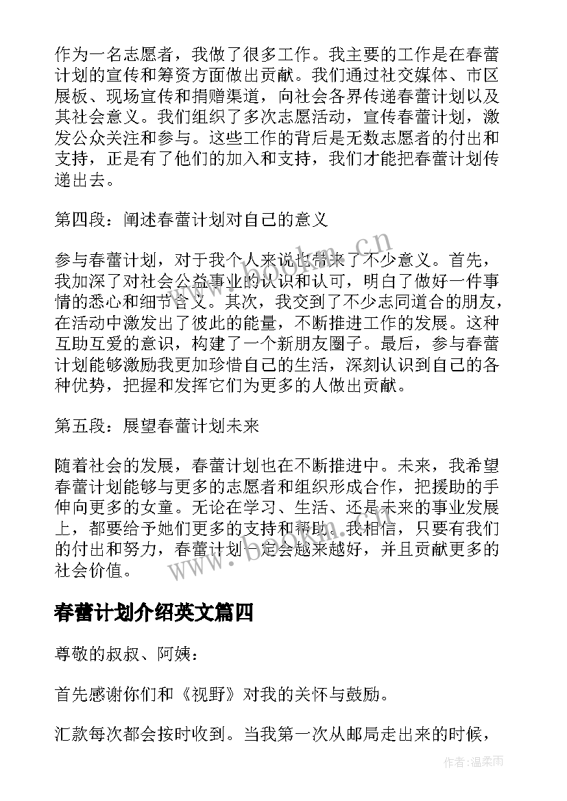 春蕾计划介绍英文 春蕾计划心得体会(模板5篇)