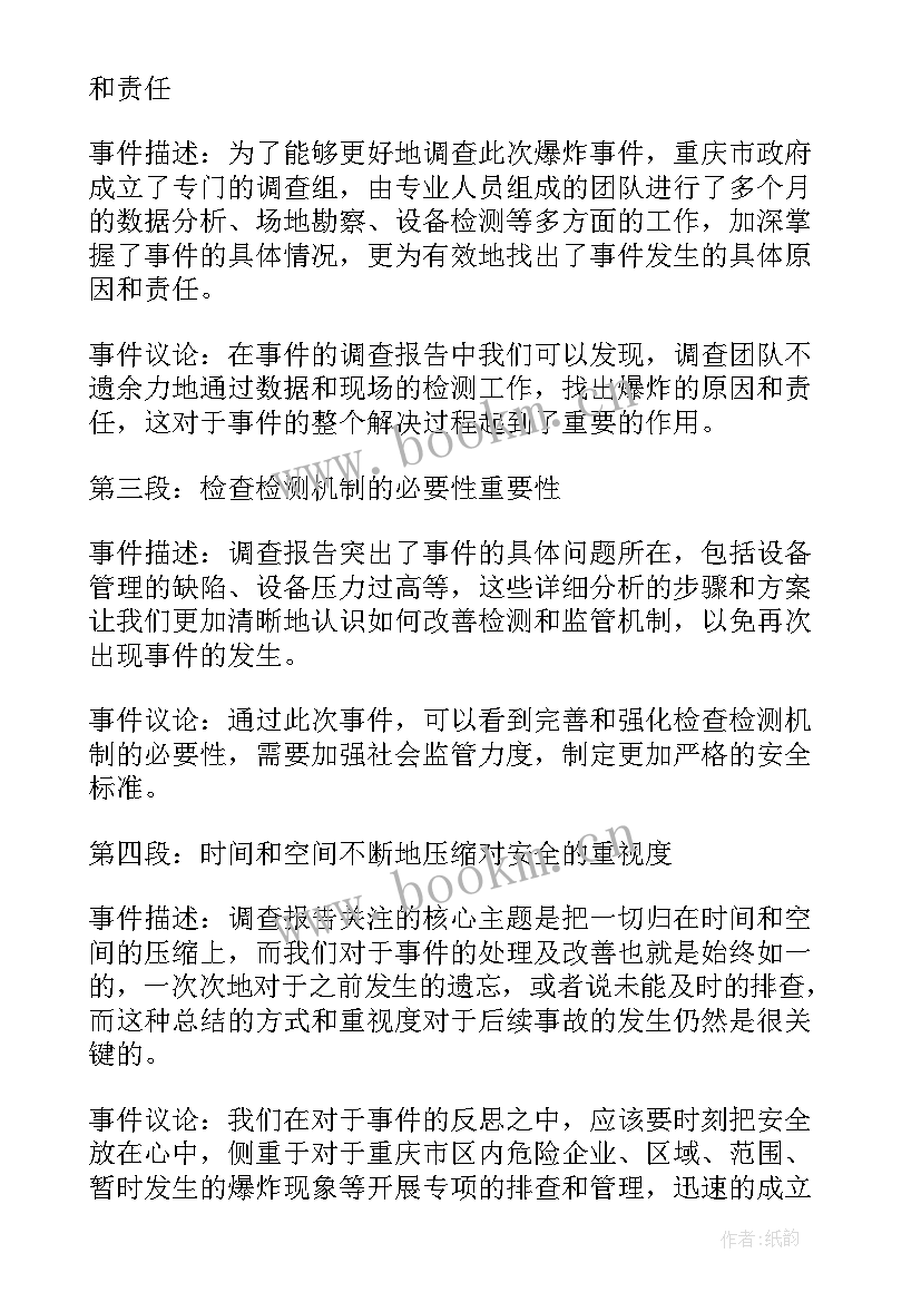 最新重庆可行性研究报告公司(优质6篇)