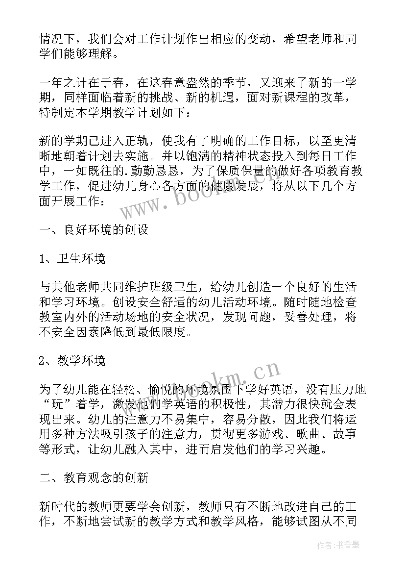 2023年指挥中心工作计划表(模板7篇)