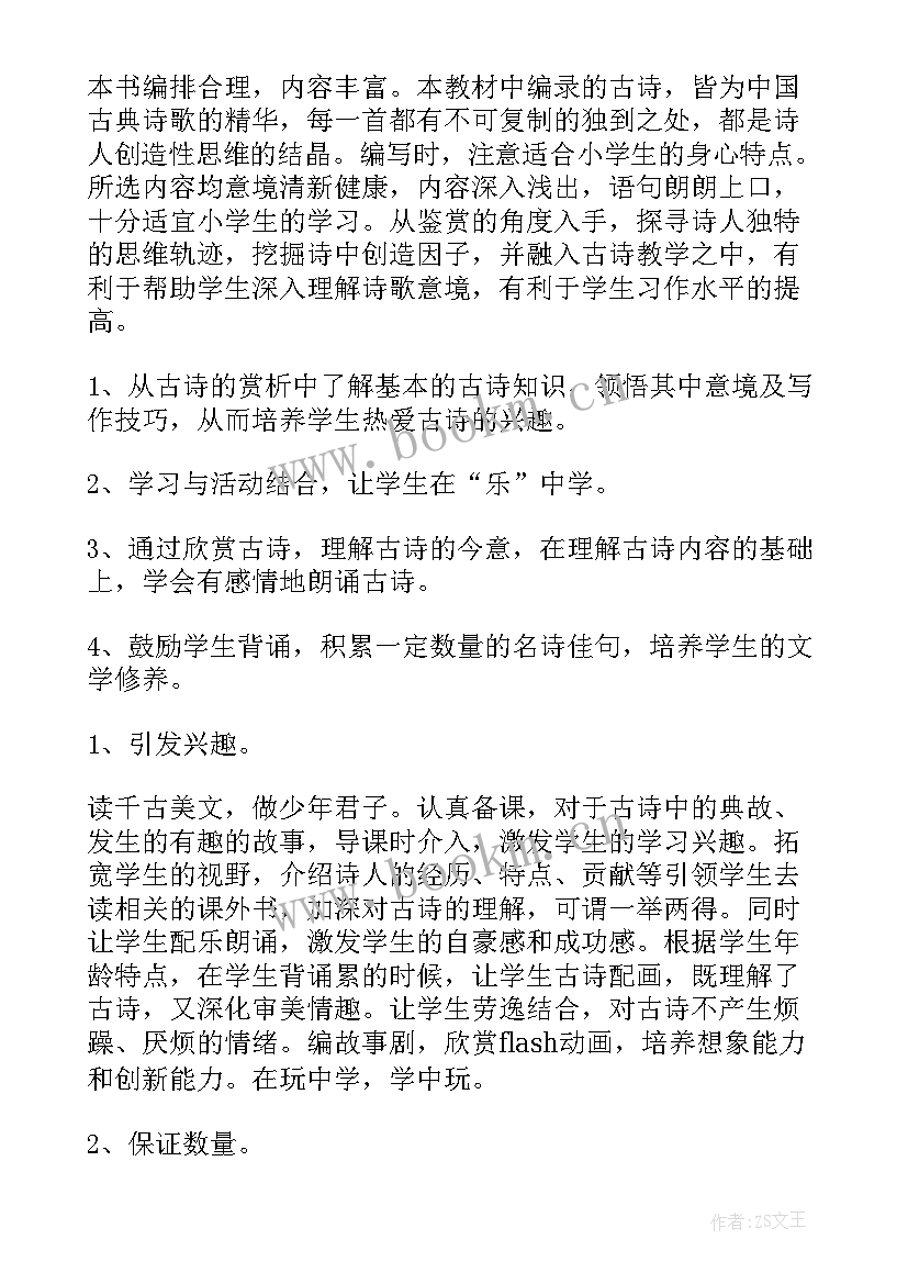 最新新苏教版一年级下学期教学计划(实用7篇)