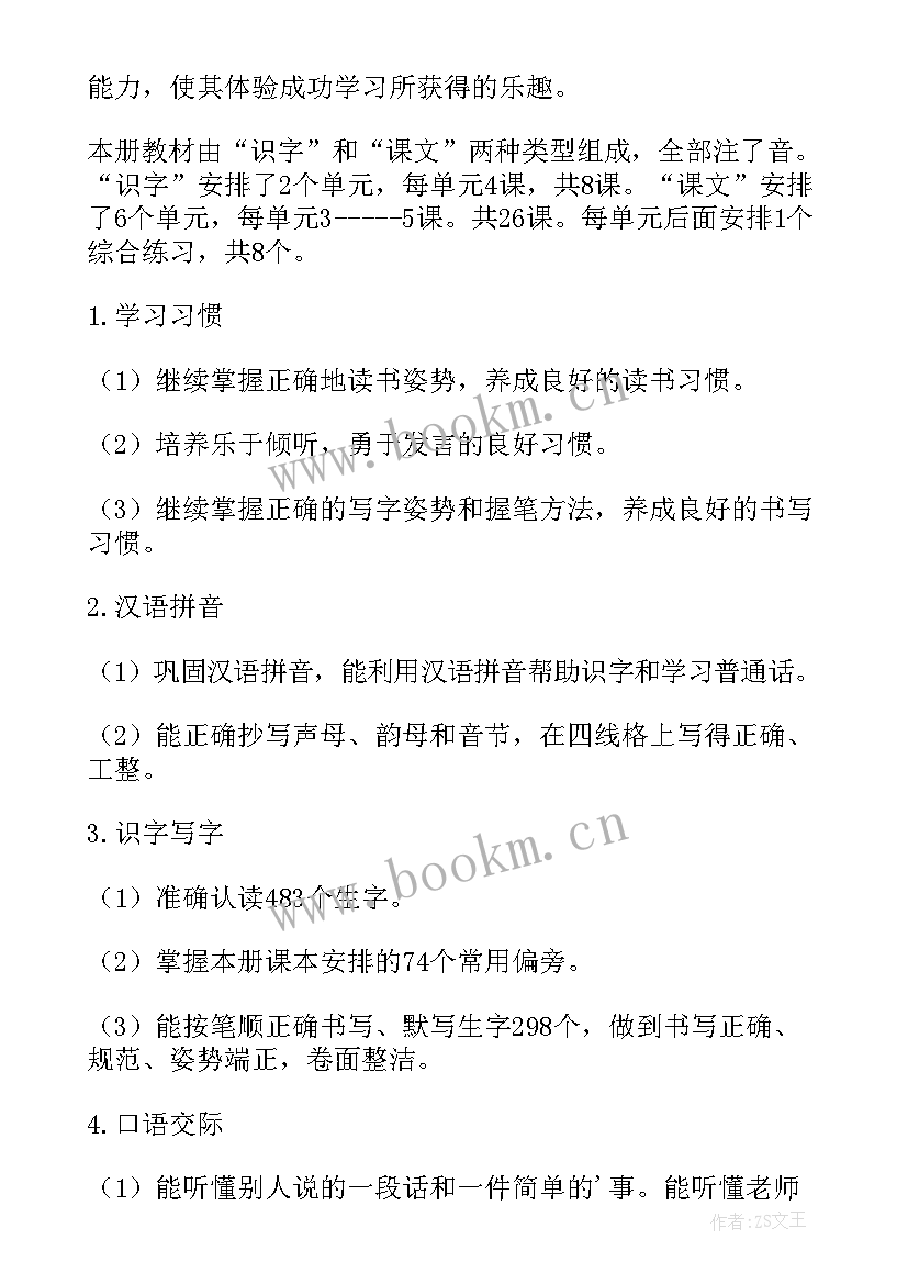 最新新苏教版一年级下学期教学计划(实用7篇)