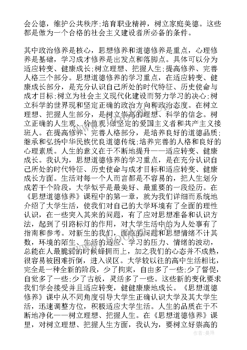 2023年北京大学思想道德修养与法律基础 思想道德修养与法律基础教案(汇总6篇)