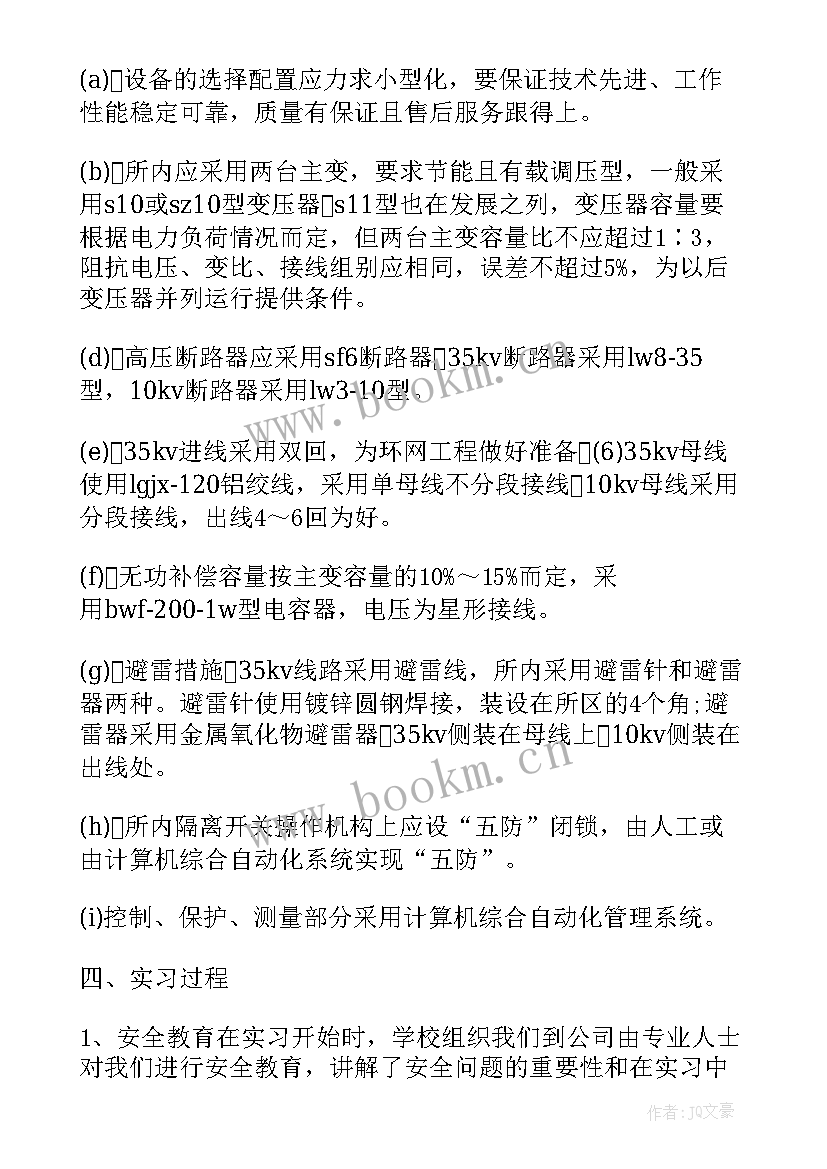 专业与就业报告 电气专业专业实习报告(精选6篇)