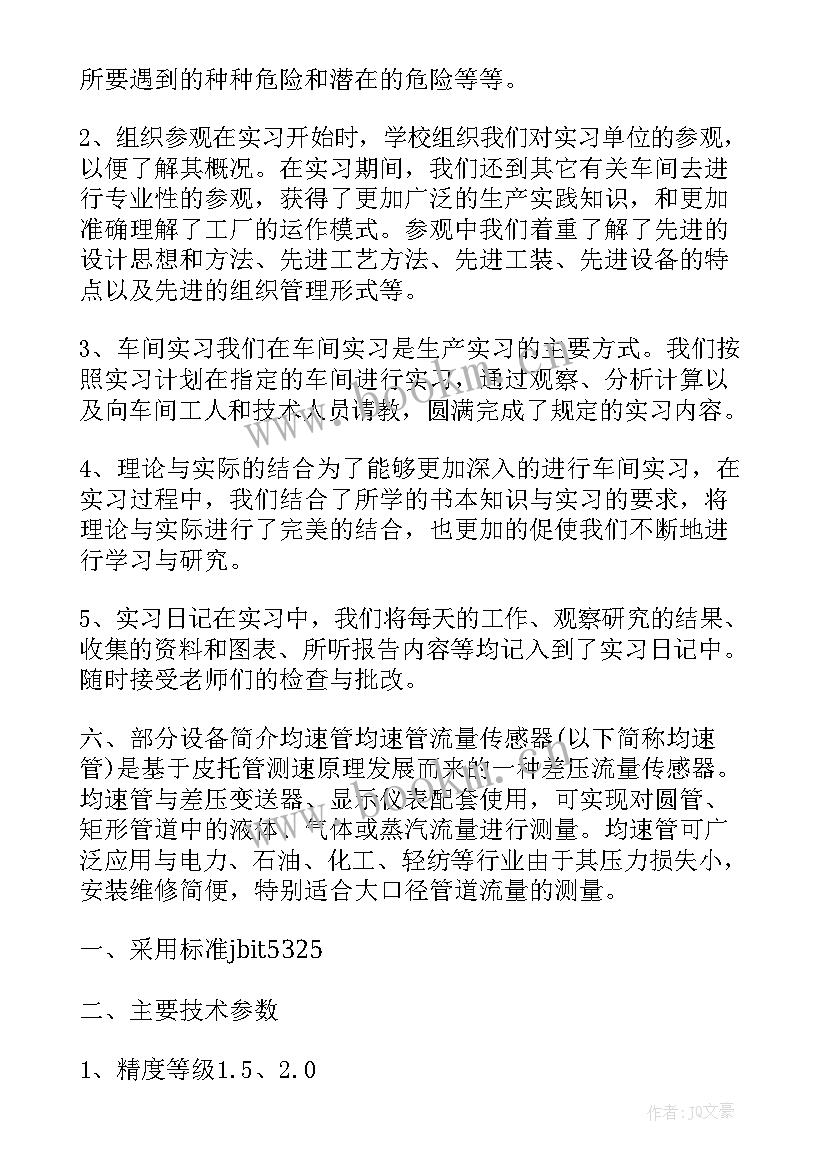 专业与就业报告 电气专业专业实习报告(精选6篇)