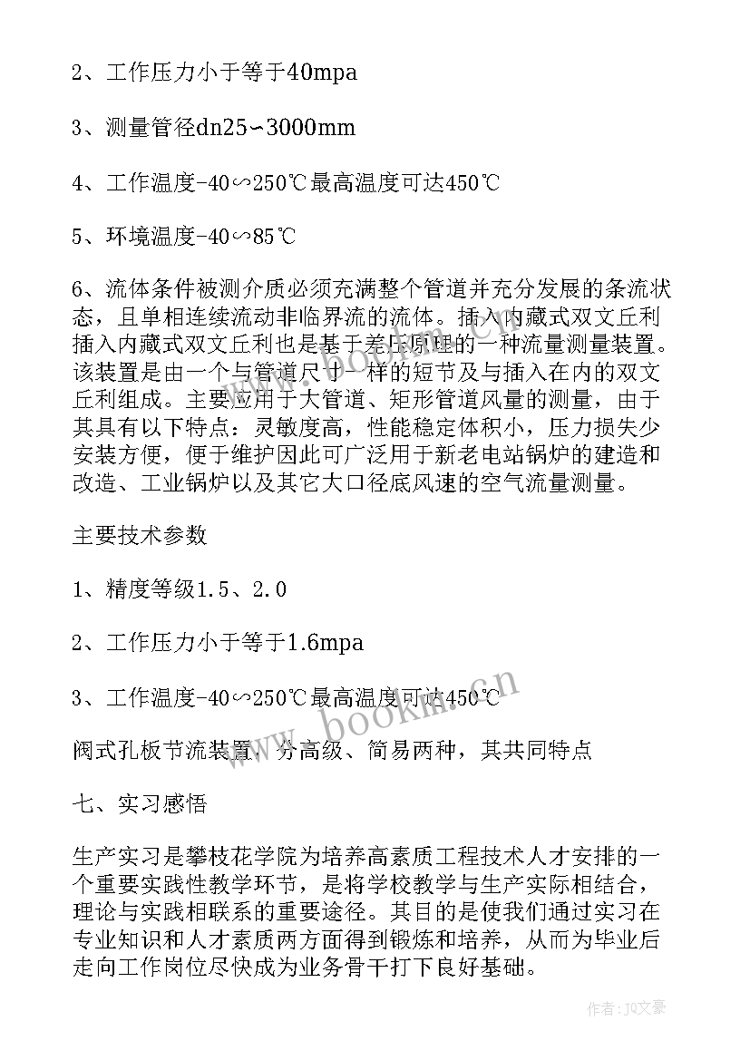 专业与就业报告 电气专业专业实习报告(精选6篇)