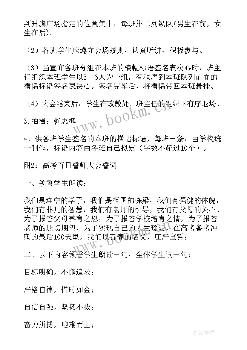 高中说题比赛中的说题设计 高考百日誓师活动方案(模板10篇)