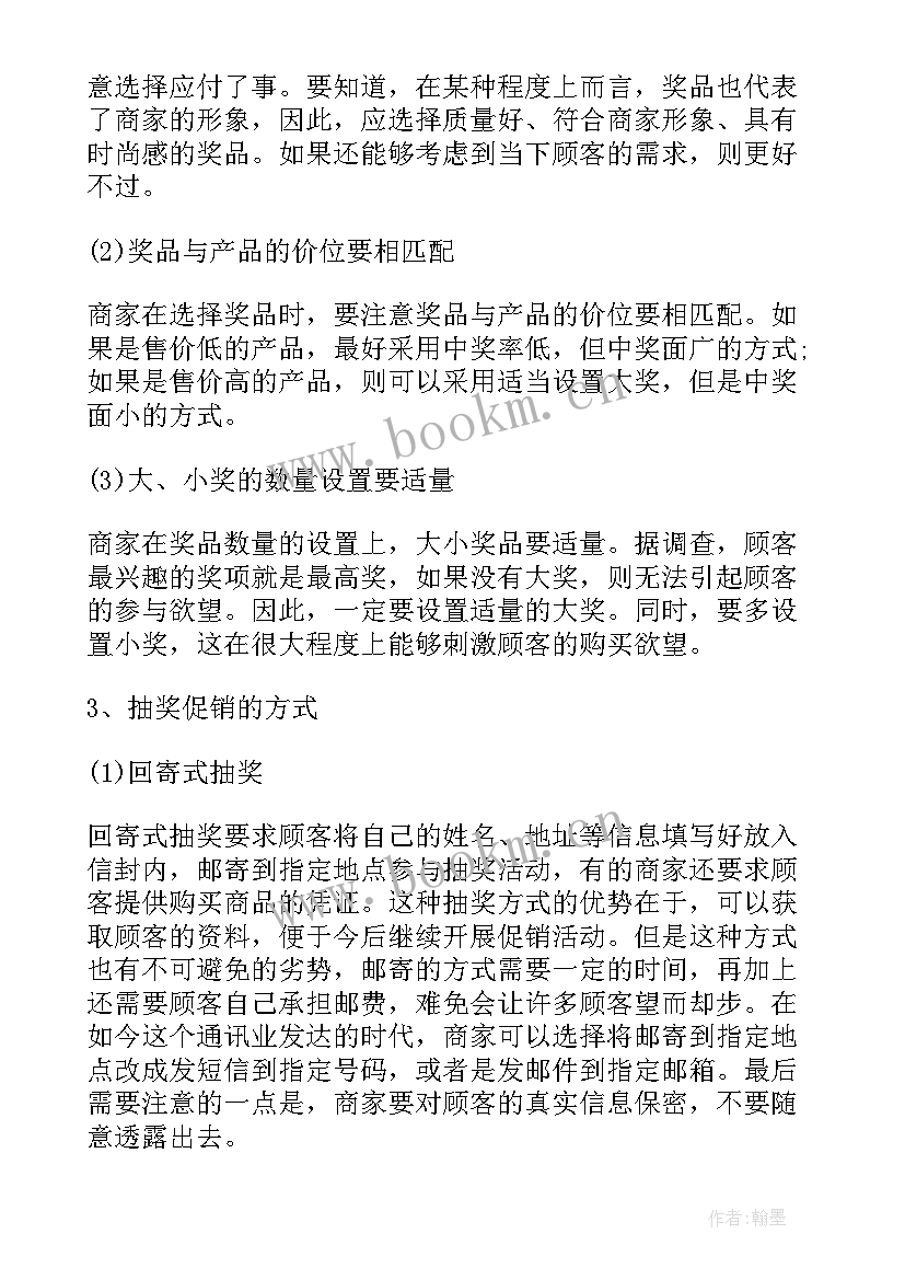 酒店抽奖活动方案 抽奖活动方案(汇总5篇)