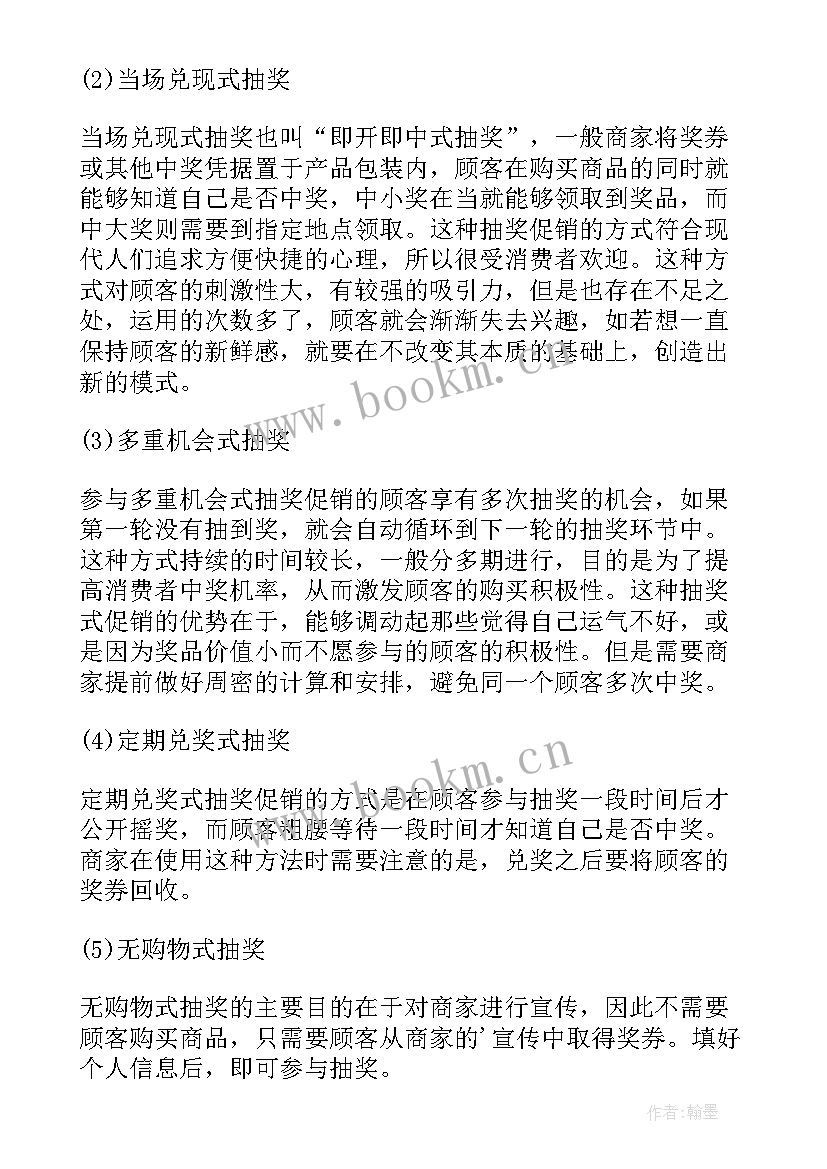 酒店抽奖活动方案 抽奖活动方案(汇总5篇)