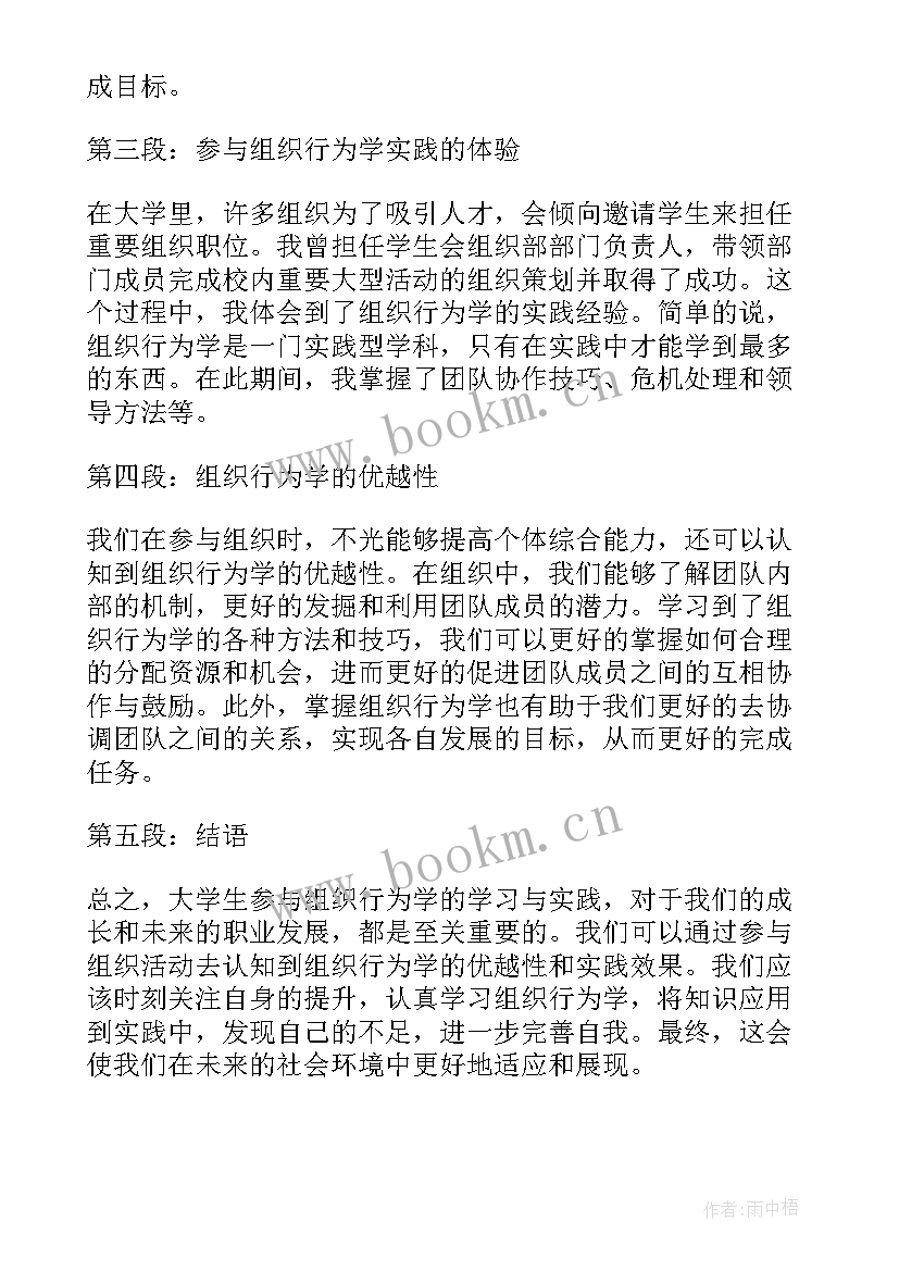 学生团队活动的意义 大学生组织行为学心得体会(汇总10篇)