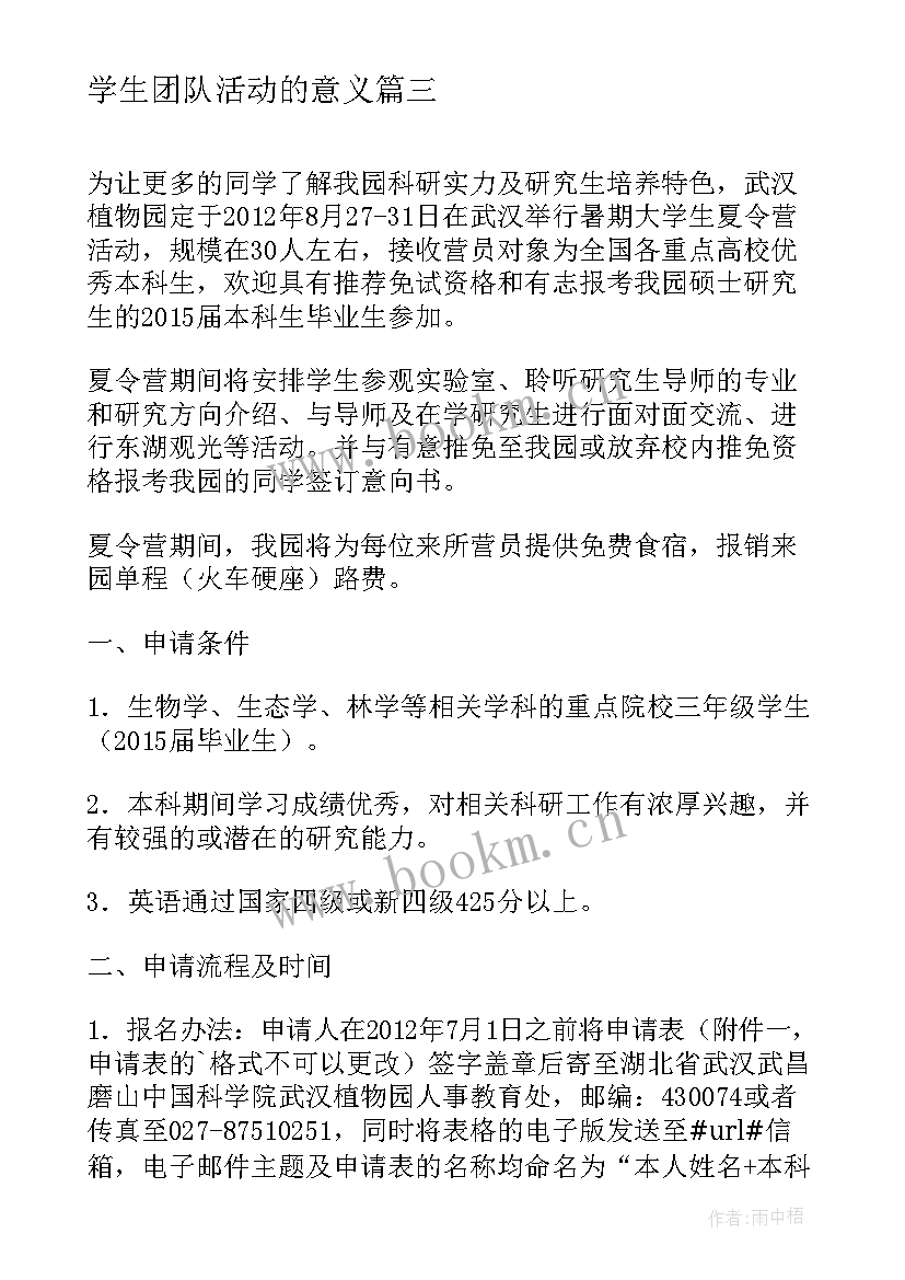 学生团队活动的意义 大学生组织行为学心得体会(汇总10篇)