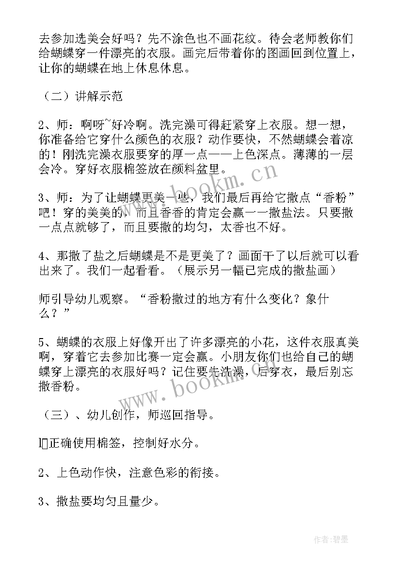 最新大班美术活动蝴蝶教案反思 美术活动教案画蝴蝶(优秀7篇)