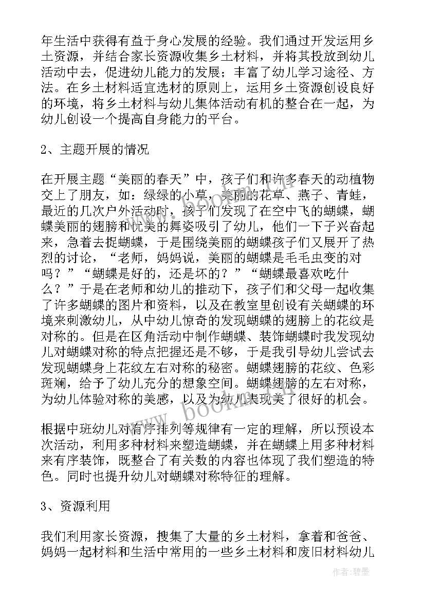 最新大班美术活动蝴蝶教案反思 美术活动教案画蝴蝶(优秀7篇)