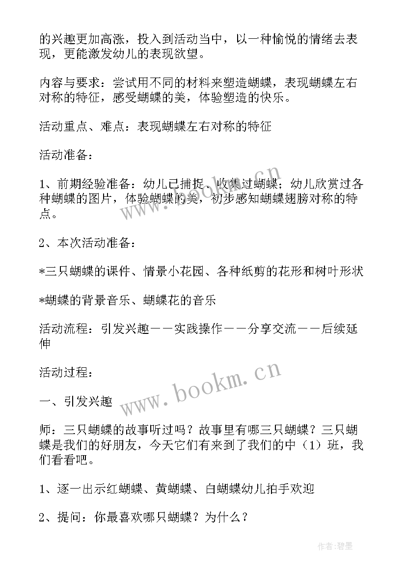 最新大班美术活动蝴蝶教案反思 美术活动教案画蝴蝶(优秀7篇)