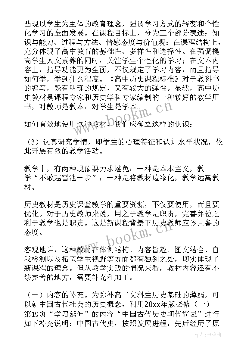 高二历史教学反思(汇总6篇)