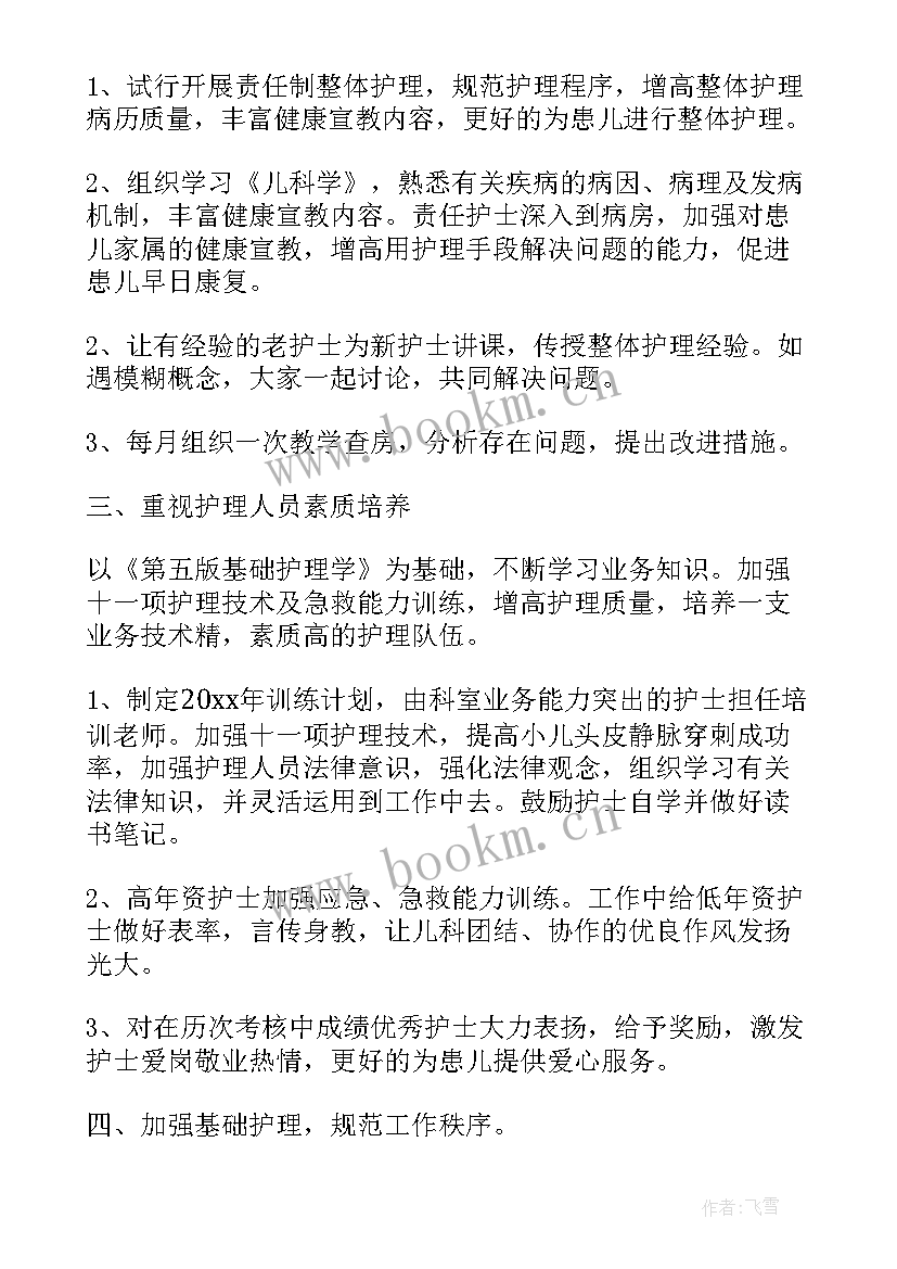 护理人员年度工作计划属于长期计划是否正确(实用8篇)