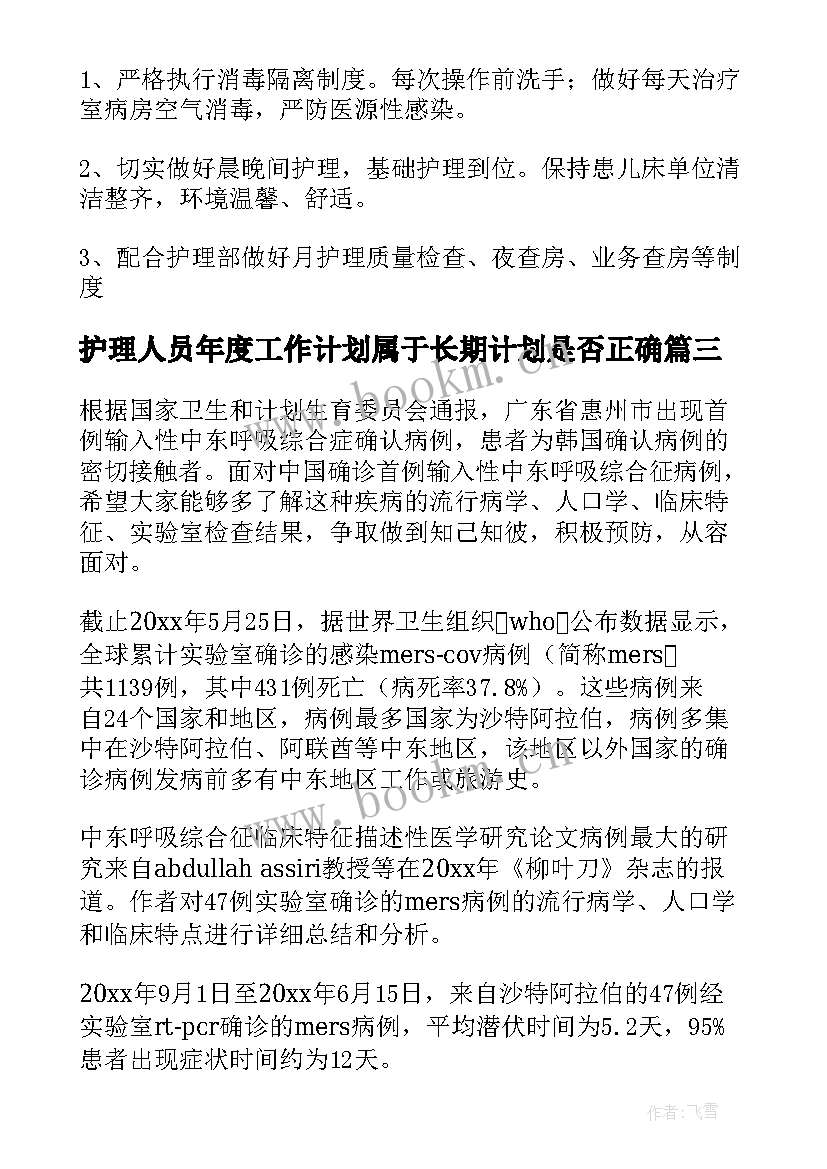 护理人员年度工作计划属于长期计划是否正确(实用8篇)