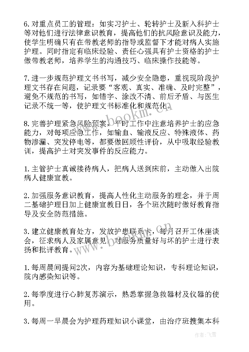 护理人员年度工作计划属于长期计划是否正确(实用8篇)