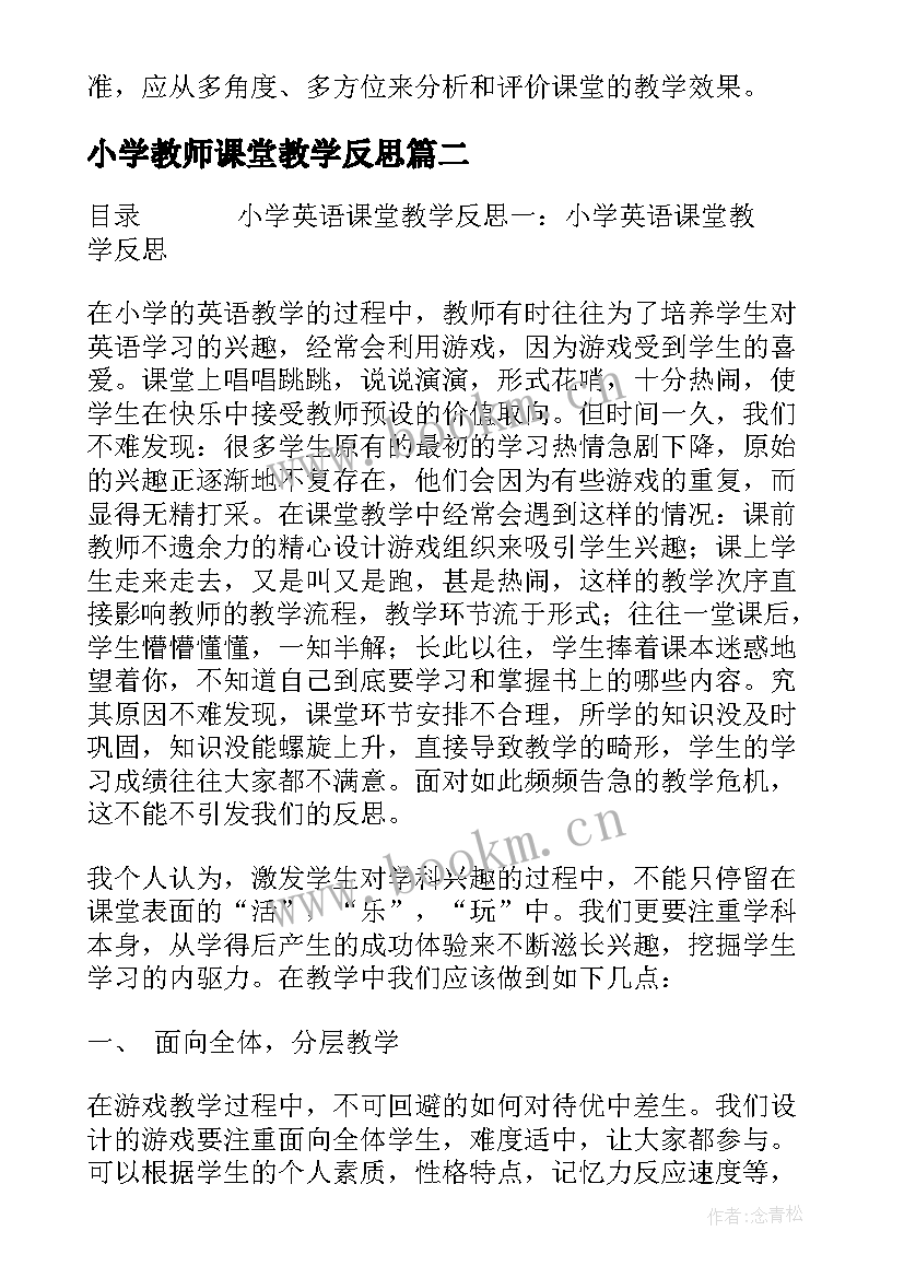 2023年小学教师课堂教学反思(精选5篇)