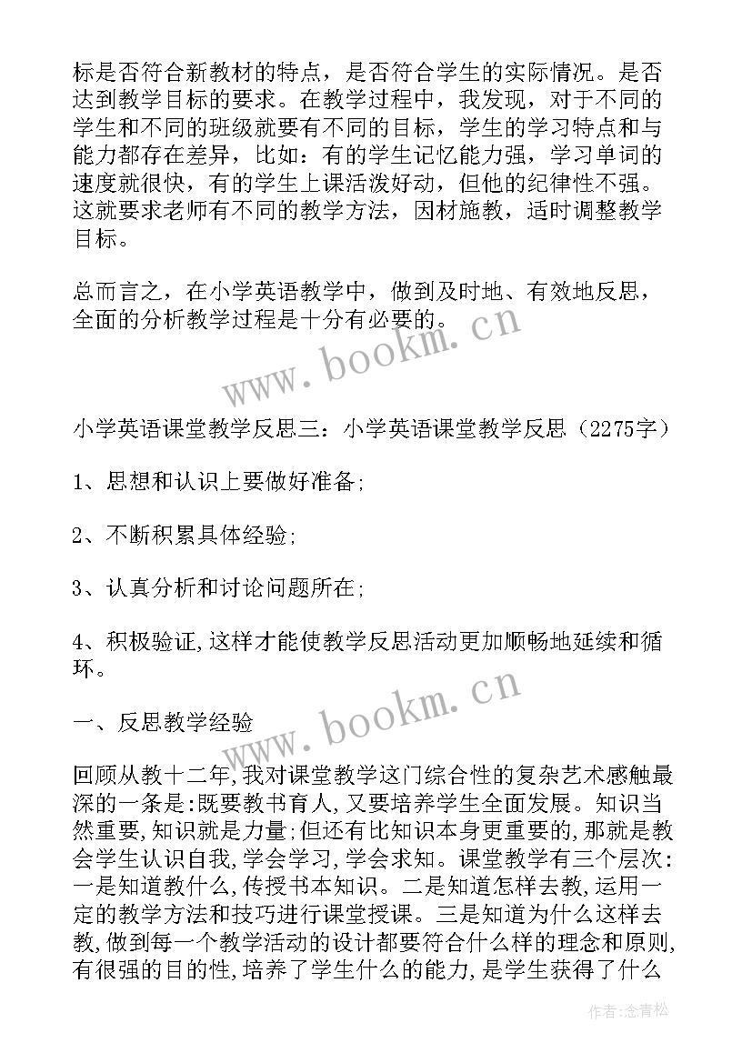 2023年小学教师课堂教学反思(精选5篇)