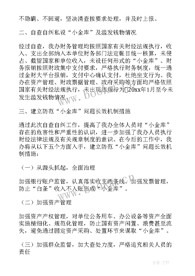 2023年清理小金库实施方案(优秀5篇)