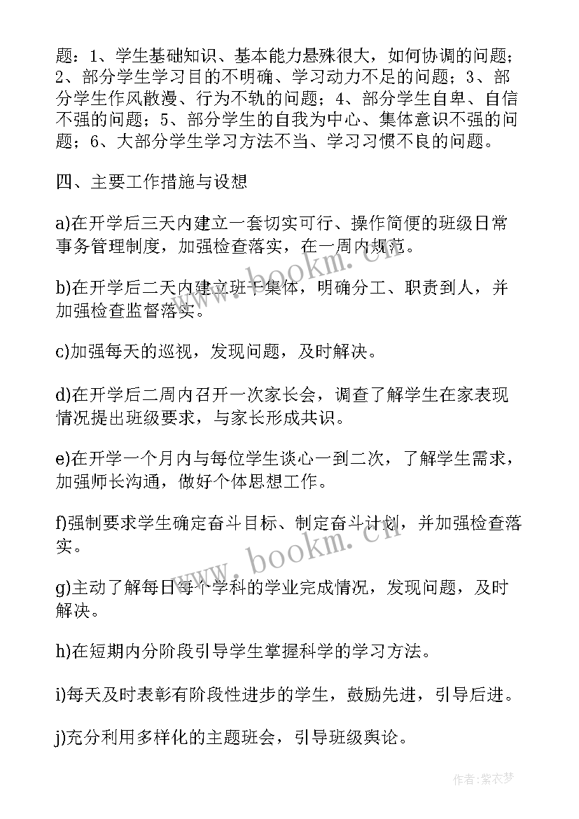 2023年高三提分计划 高三工作计划语文高三工作计划(模板6篇)