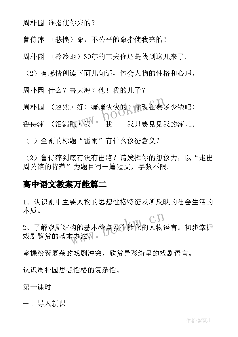 最新高中语文教案万能(优秀5篇)