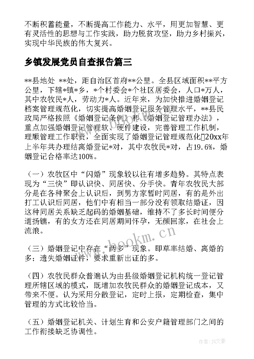 2023年乡镇发展党员自查报告 乡镇干部两会报告心得体会(优质10篇)