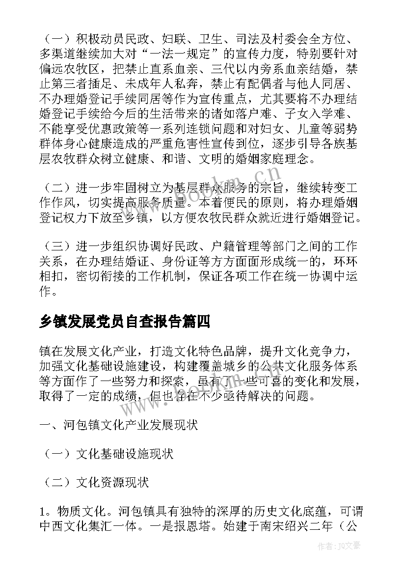 2023年乡镇发展党员自查报告 乡镇干部两会报告心得体会(优质10篇)