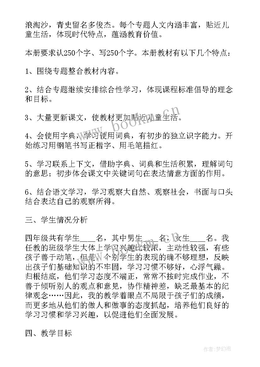 2023年四年级数学教学工作计划 四年级教学工作计划(精选5篇)