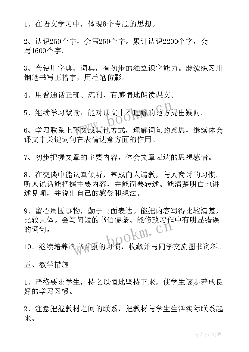 2023年四年级数学教学工作计划 四年级教学工作计划(精选5篇)