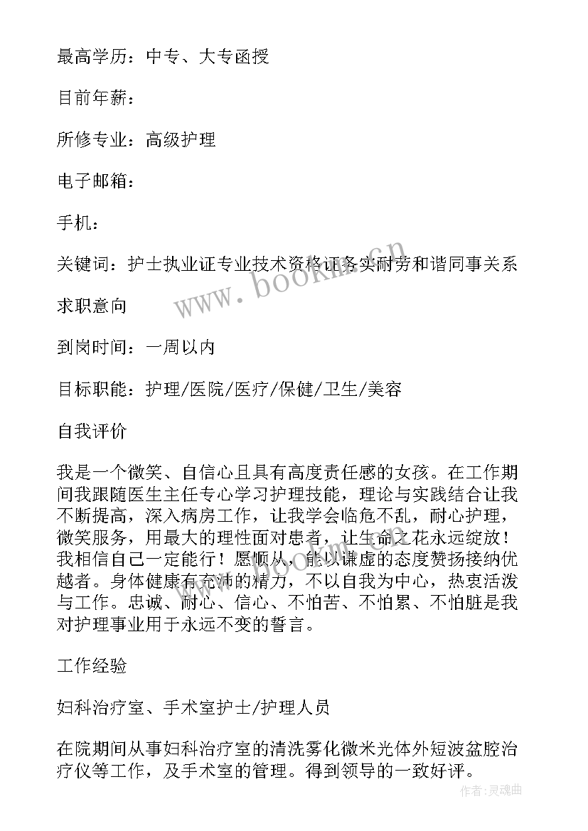 2023年个人简历表护士 护士个人简历(优质5篇)