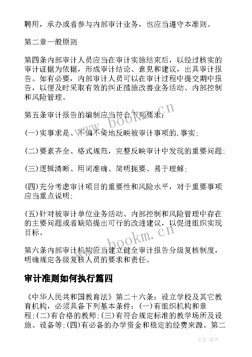 最新审计准则如何执行 国际审计报告准则的新发展(优质5篇)