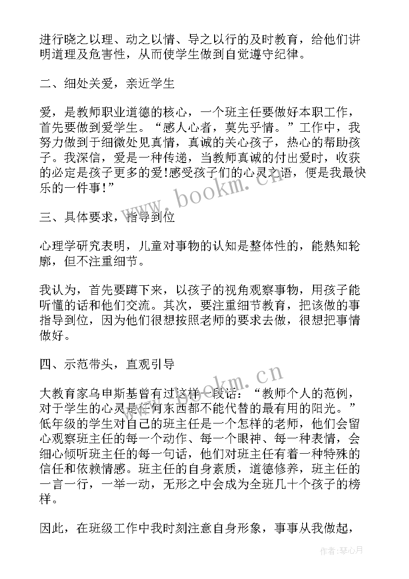 小学班主任工作课题研究 班主任工作总结小学(优质7篇)