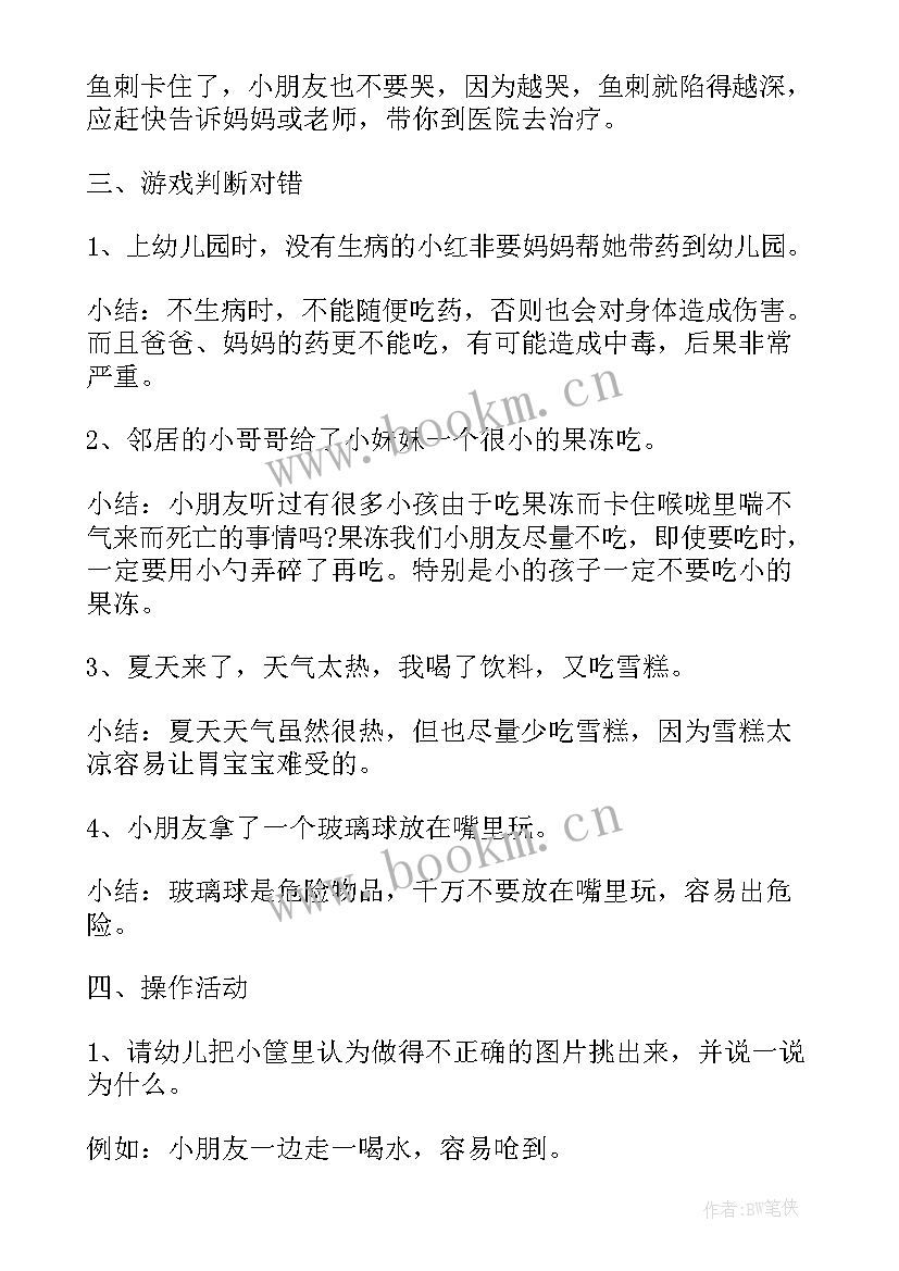 最新幼儿园小班生活安全活动教案反思中班 幼儿园小班安全活动教案不乱吃东西含反思(优秀5篇)