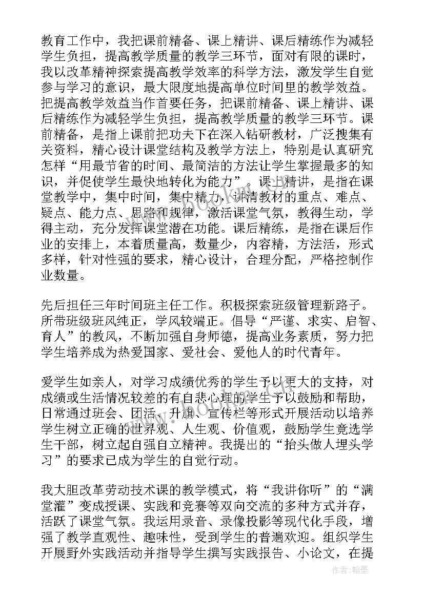 教师主要简历(模板7篇)