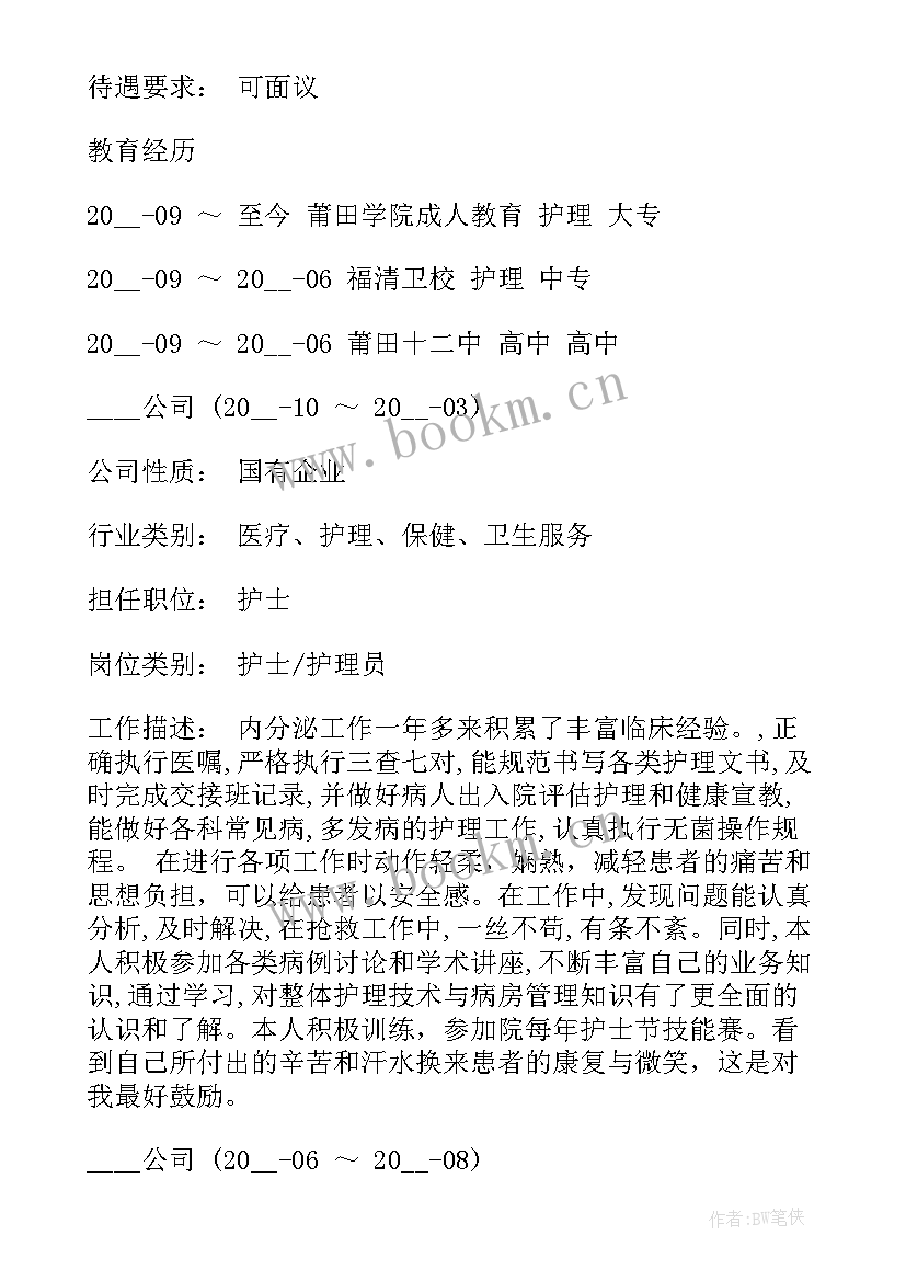 最新护士个人简历表格 护士求职简历(汇总10篇)