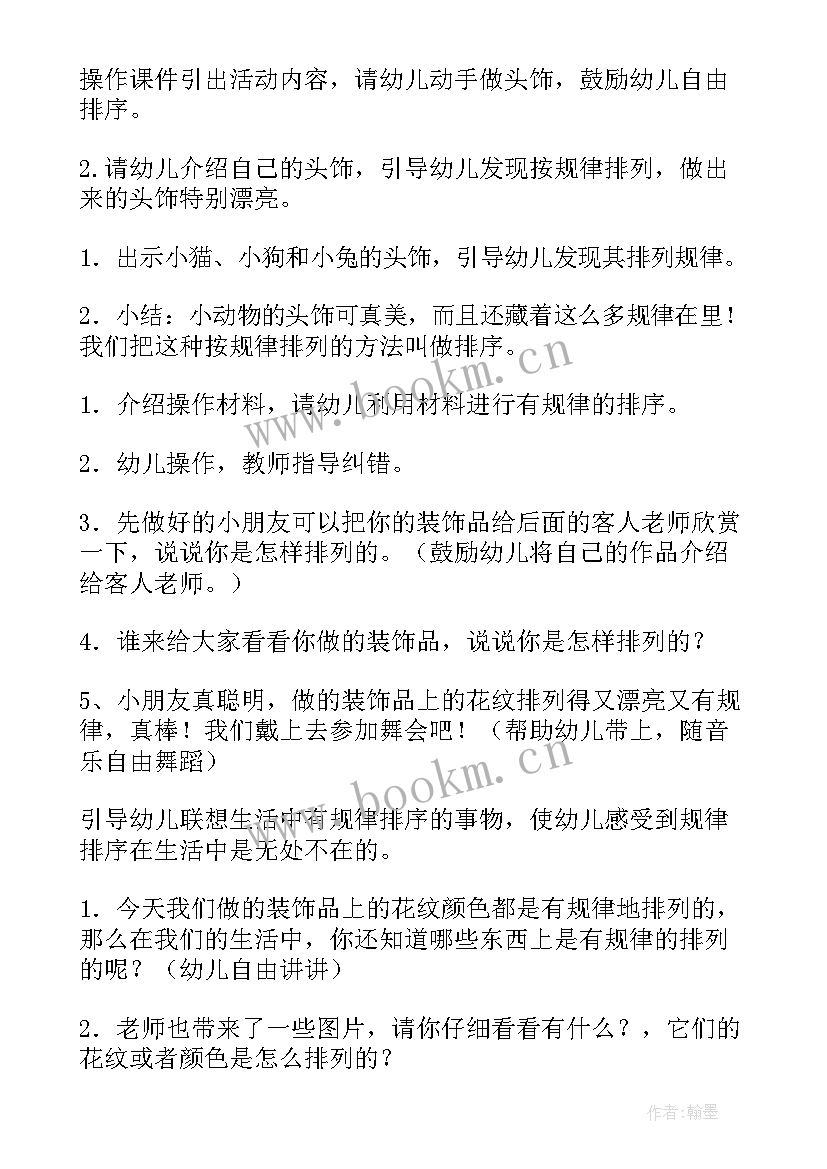 最新大班科学活动 大班科学活动教案(优质6篇)