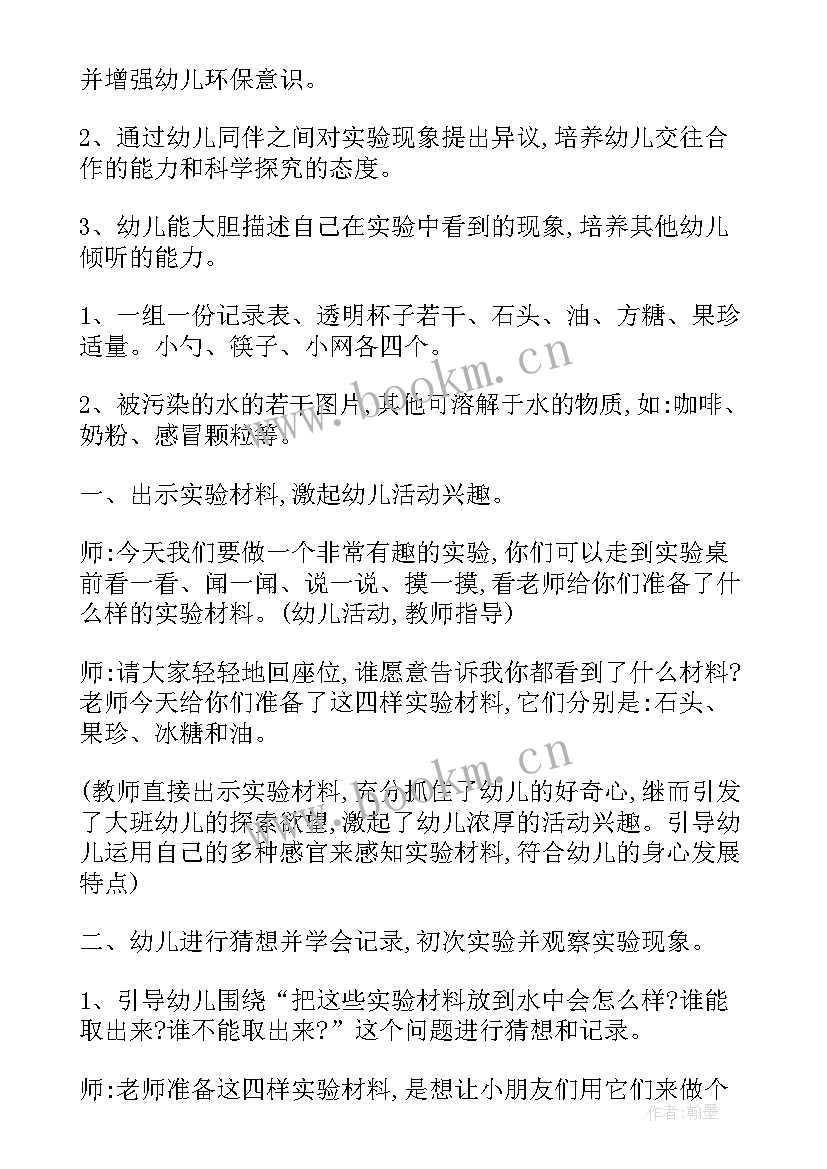 最新大班科学活动 大班科学活动教案(优质6篇)