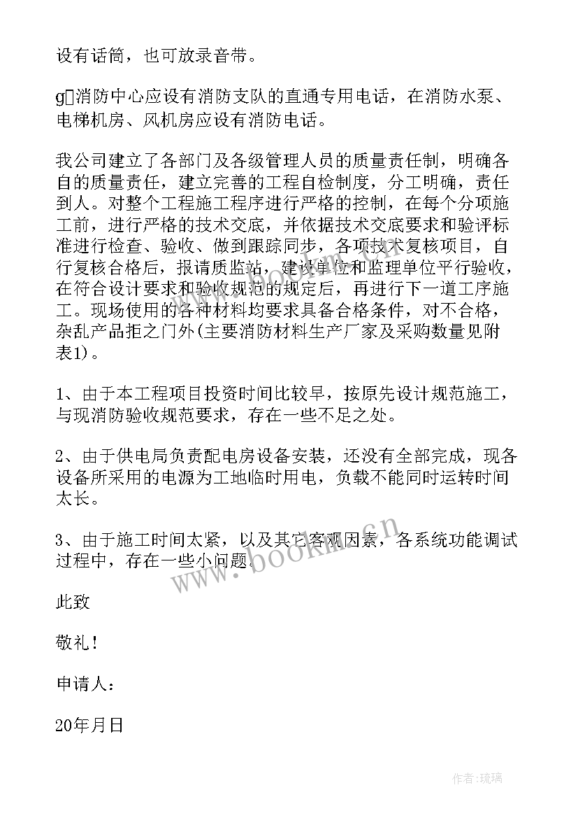 2023年柱验收垂直度是多少 申请验收报告(优质9篇)