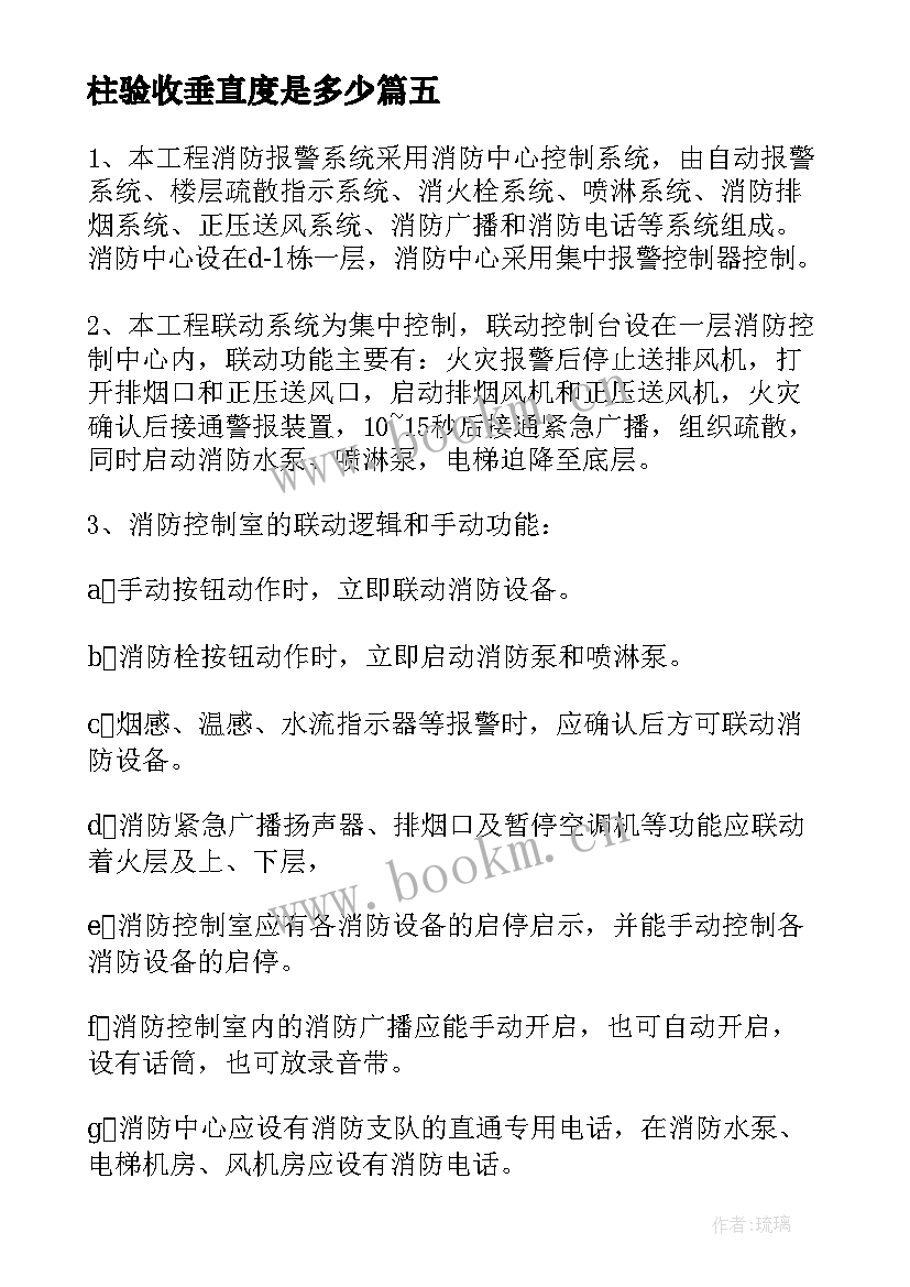 2023年柱验收垂直度是多少 申请验收报告(优质9篇)