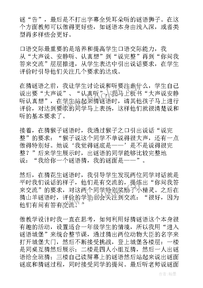 最新音乐猜谜语教学反思 猜谜语教学反思(通用5篇)