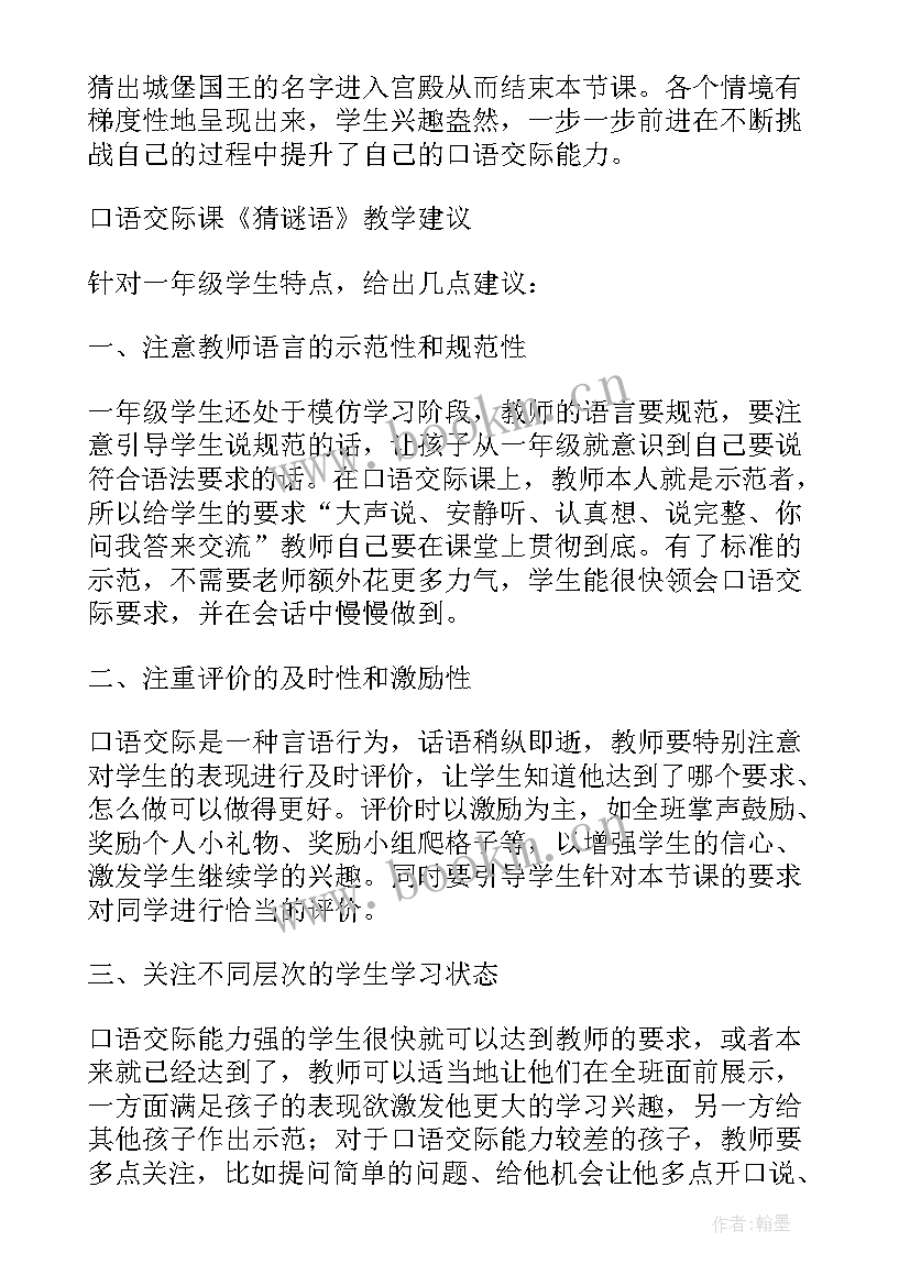 最新音乐猜谜语教学反思 猜谜语教学反思(通用5篇)