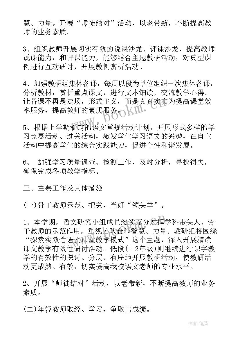 最新一年级语文人教版下期教学计划(实用9篇)