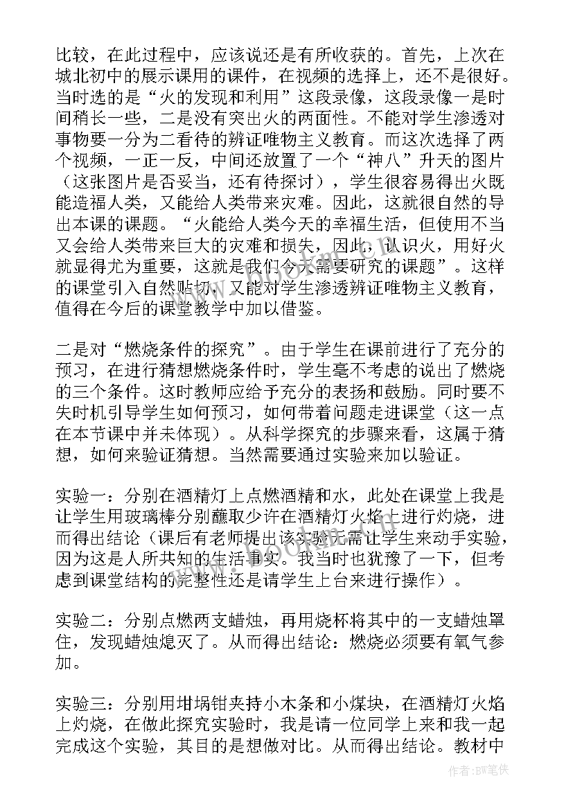 燃烧和灭火教学反思 燃烧与灭火教学反思(优质5篇)