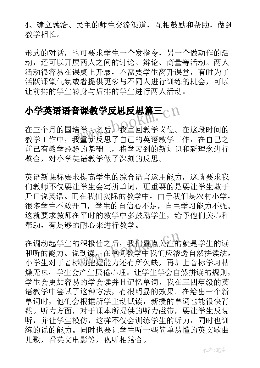 2023年小学英语语音课教学反思反思 小学英语教学反思(汇总6篇)